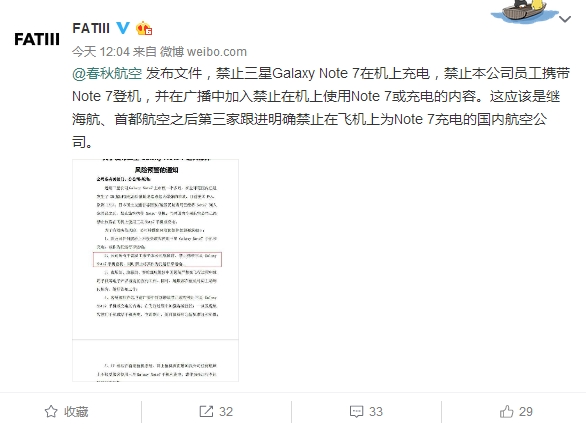 三星心塞！春秋航空禁止员工携带Note 7登机