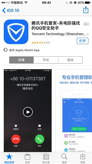 为iPhone开启骚扰拦截 你需要做好这些准备！