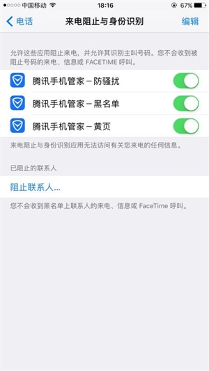 为iPhone开启骚扰拦截 你需要做好这些准备！
