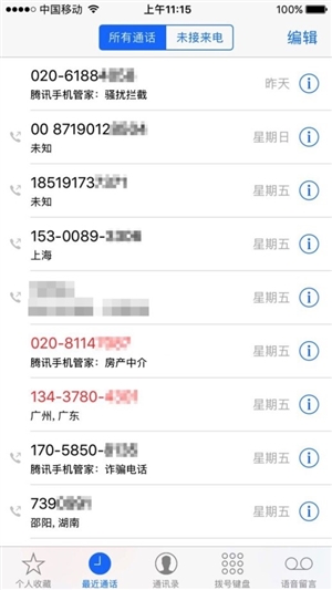 为iPhone开启骚扰拦截 你需要做好这些准备！
