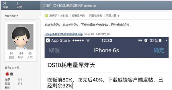 升级了iOS 10耗电快怎么办？试试这些方法