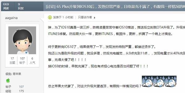 升级了iOS 10耗电快怎么办？试试这些方法