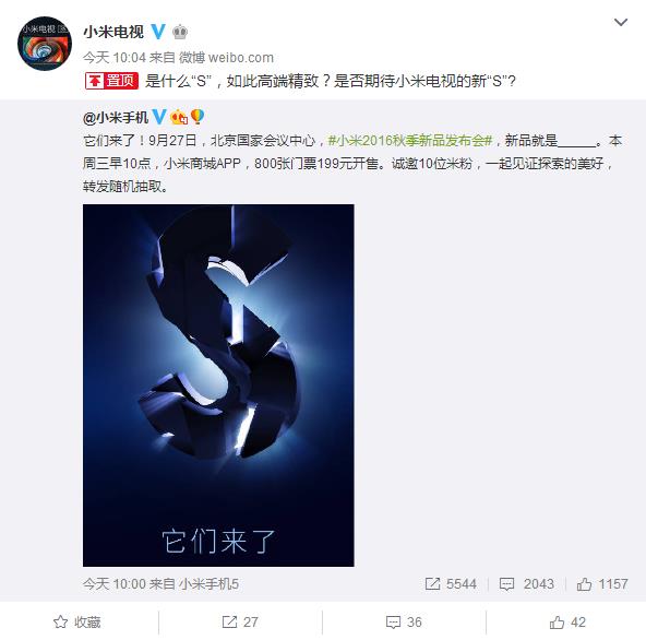 不止一款！小米秋季新品发布会时间确定 