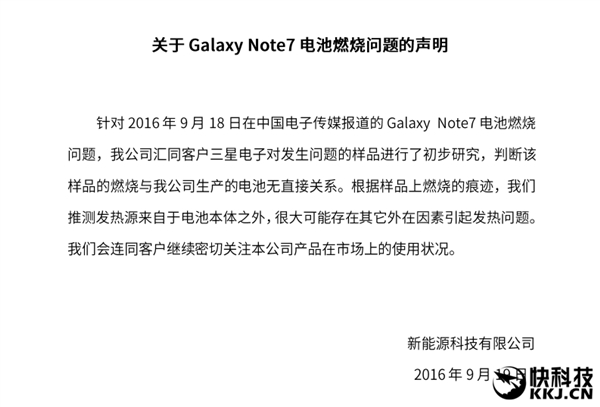 国行电池安全！三星Note 7京东补货上架