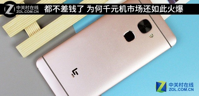 都不差钱了 为何千元机市场还如此火爆 
