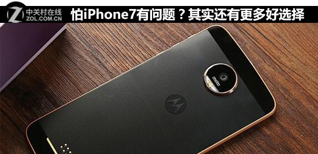 怕iPhone7有问题？其实还有更多好选择 