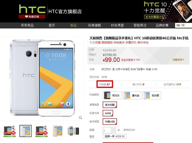 肠粉坐等820版 HTC 10预定人数有几多? 