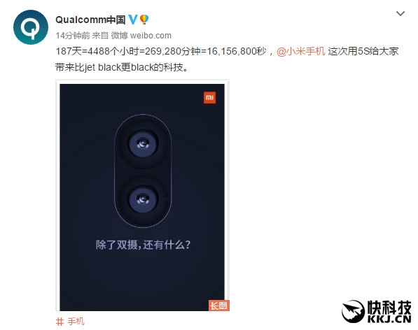 高通力挺小米5s：比亮黑更黑的黑科技