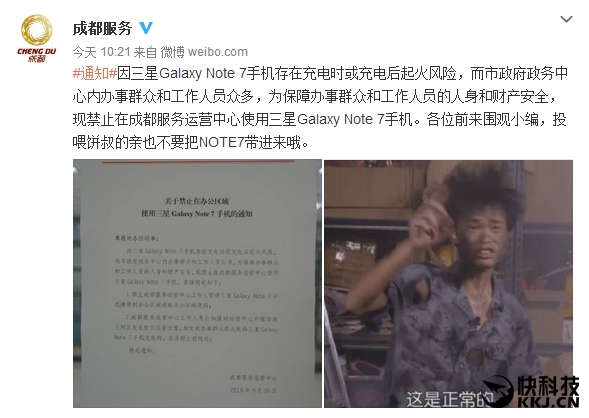 成都封杀Note 7？误会误会