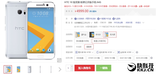 HTC 10国内行情：史上最尴尬旗舰手机