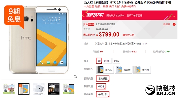 HTC 10国内行情：史上最尴尬旗舰手机