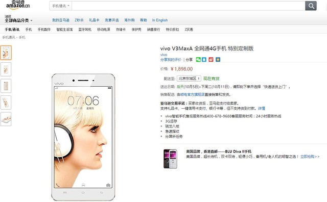 天生立颜值 vivo V3Max手机报价1898元 