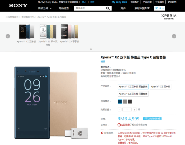 定价4999元 索尼Xperia XZ官网启预售 