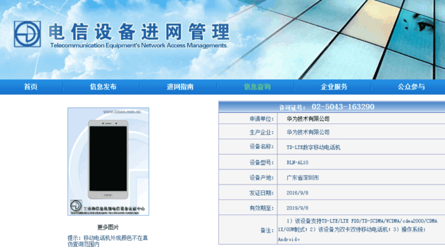 再添双摄新机 传荣耀6X将10月18日发布 