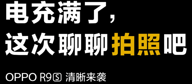 OPPO这次要聊聊拍照 如何苛求超越自我 