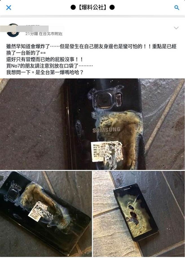 三星Note 7台湾首炸！差点烧伤女用户臀部