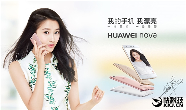 美女/男神代言！华为重磅新机nova今日首发：帅