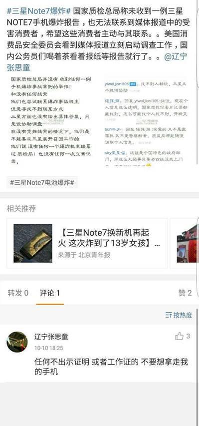 三星Note 7炸机机主：我以为我是个痴人