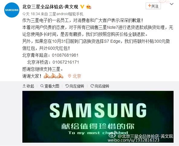 北京Note 7换购S7 Edge：送600元红包！