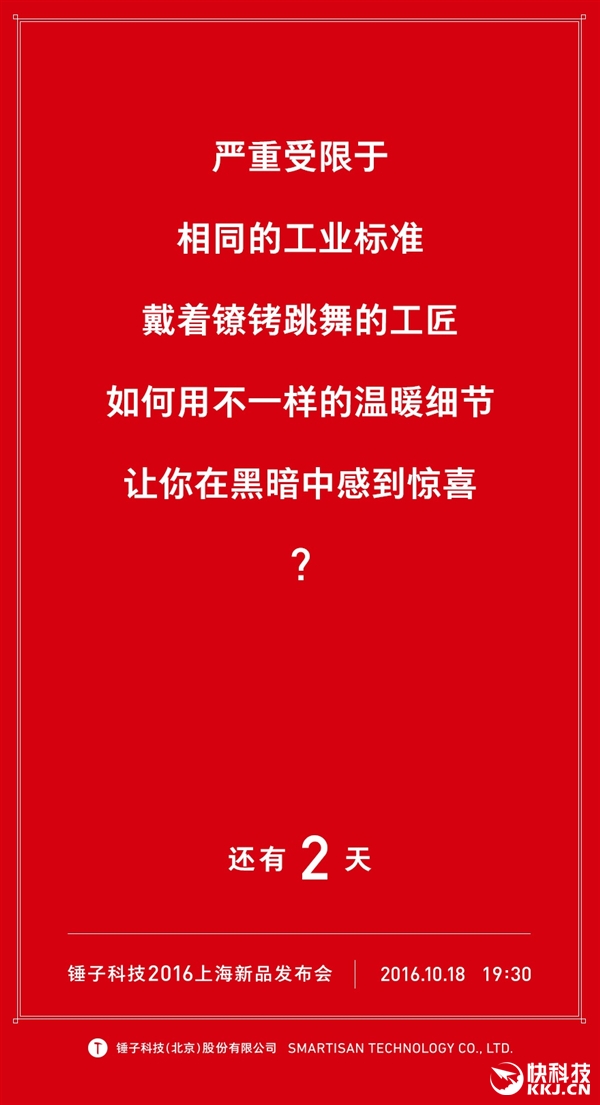 罗永浩：这是我最幸福的四年