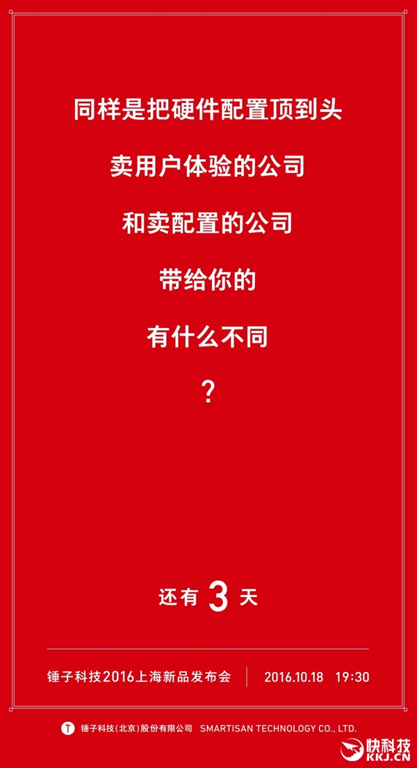 罗永浩：这是我最幸福的四年