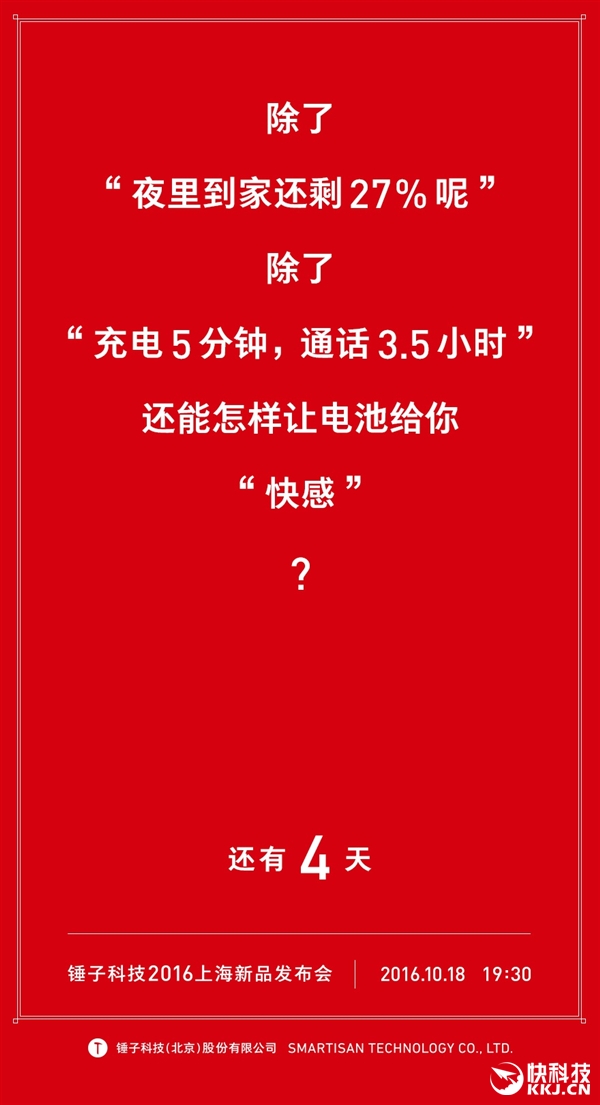 罗永浩：这是我最幸福的四年