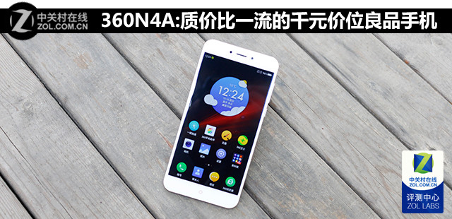360N4A:质价比一流的千元价位良品手机 