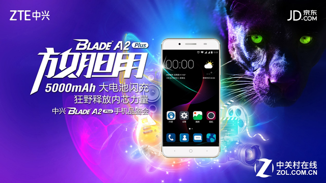 中兴Blade A2 Plus新品首发 超长待机 