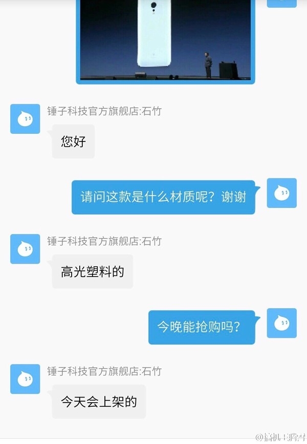 锤子M1白色版后壳竟然是塑料 网友不淡定