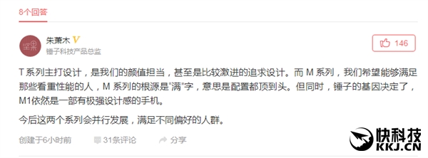 老罗放弃T3了？锤子揭秘全新M1手机：两系列并行发展