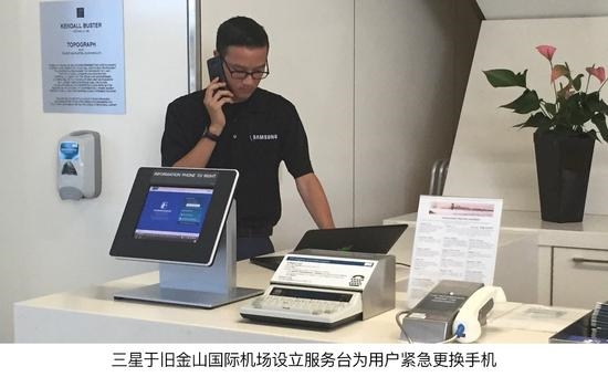 美国严打携Note 7上飞机 三星设摊现场回收