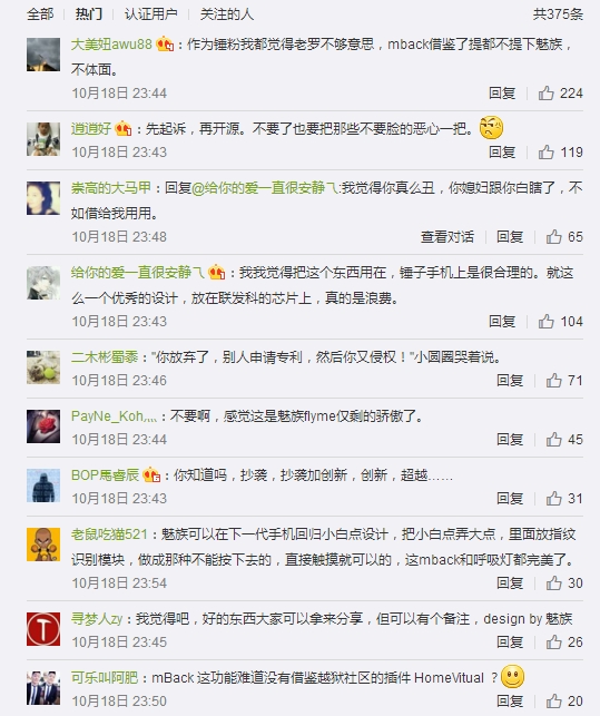 锤子M1 Home键抄mBack？魅族如此回应