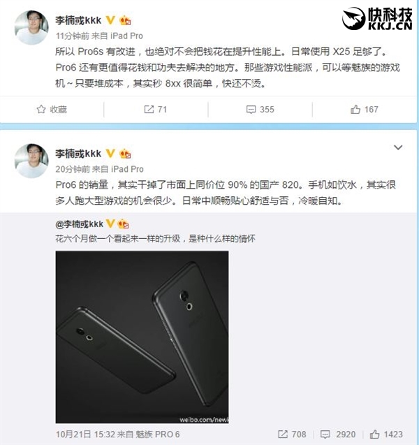 黄章罕见自曝魅族Pro 6s：6个月打磨 希望你们喜欢