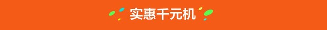 老司机带您天猫手机选购 最高省400元 