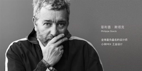 小米MIX背后的设计师Philippe Starck：曾为乔布斯造游轮