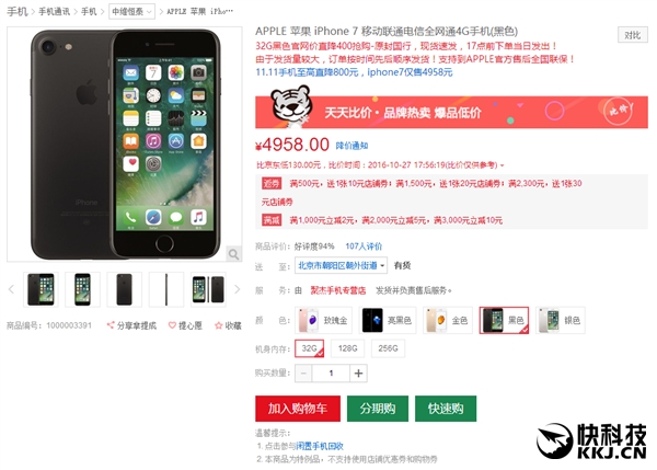 史上最低！黑色国行iPhone 7降价 太给力