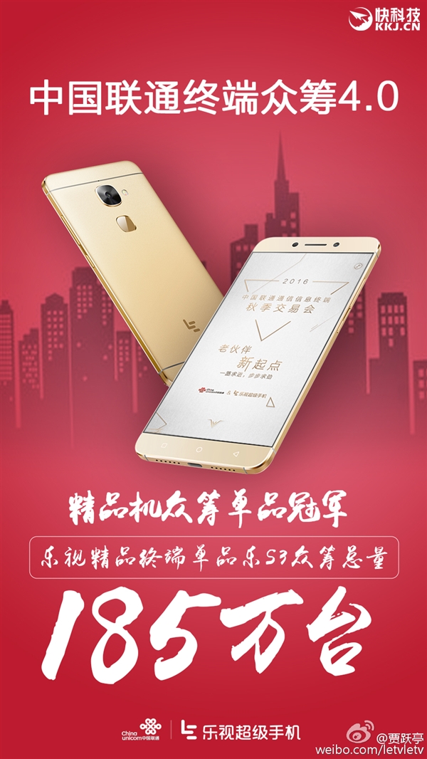185万台：乐视乐S3联通众筹夺冠