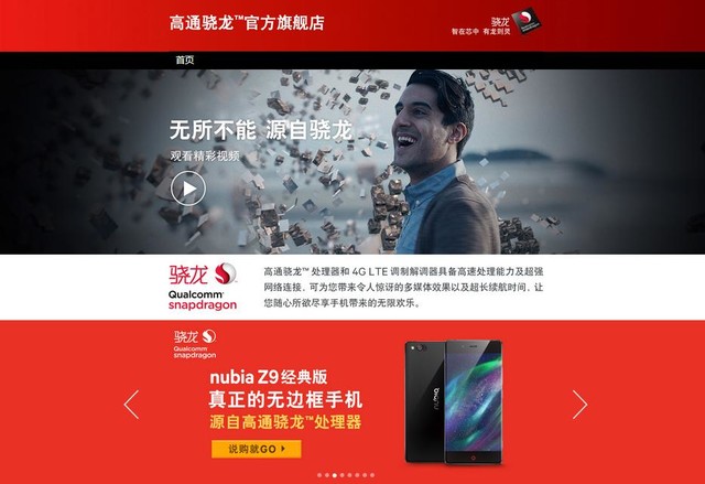 感受急速魅力 京东双十一高通手机专列 