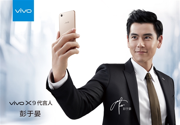 vivo X9宣布代言人：全能男神彭于晏 胸肌收割少女心