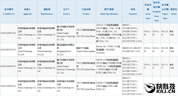 还有演唱会！魅族三款新机齐曝光：疑似魅蓝Note 5