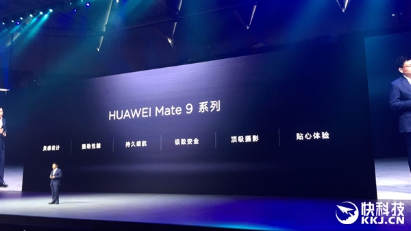 国产旗舰标杆！华为Mate 9国行正式亮相