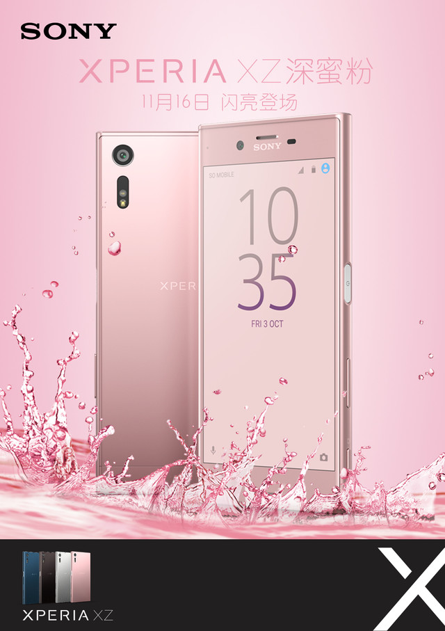 五轴防抖顺畅直播 Xperia XZ发布深蜜粉色 