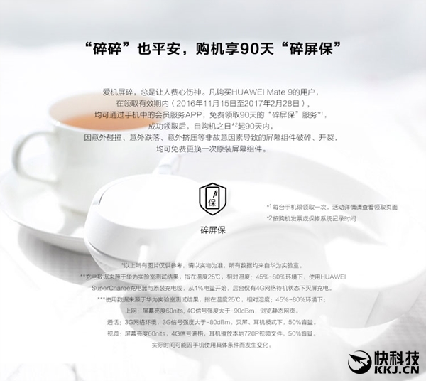Mate 9发售仅12小时就碎屏：其实不用怕！