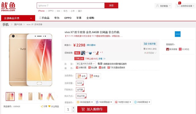 vivo X7 双卡双待 金色 64GB 全网通 非合约机 