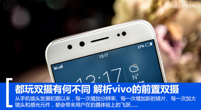 都玩双摄有何不同 解析vivo的前置双摄 