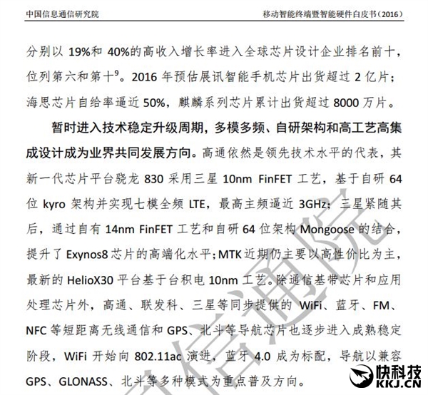 权威披露骁龙835主频：逆天3GHz、快骁龙821 27%！