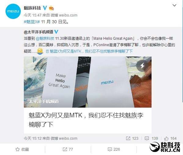 首发联发科新神U！魅族新机命名确认