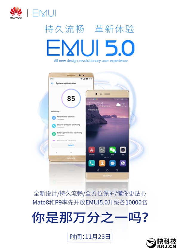 永不卡顿！Mate8/P9开升EMUI 5.0：限量1万人