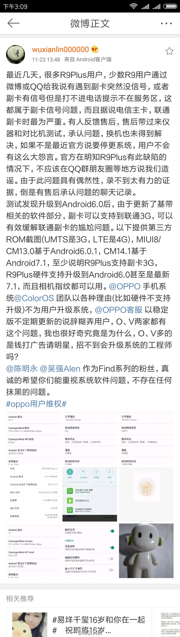 网曝OPPO R9/R9 Plus放联通副卡有时无信号