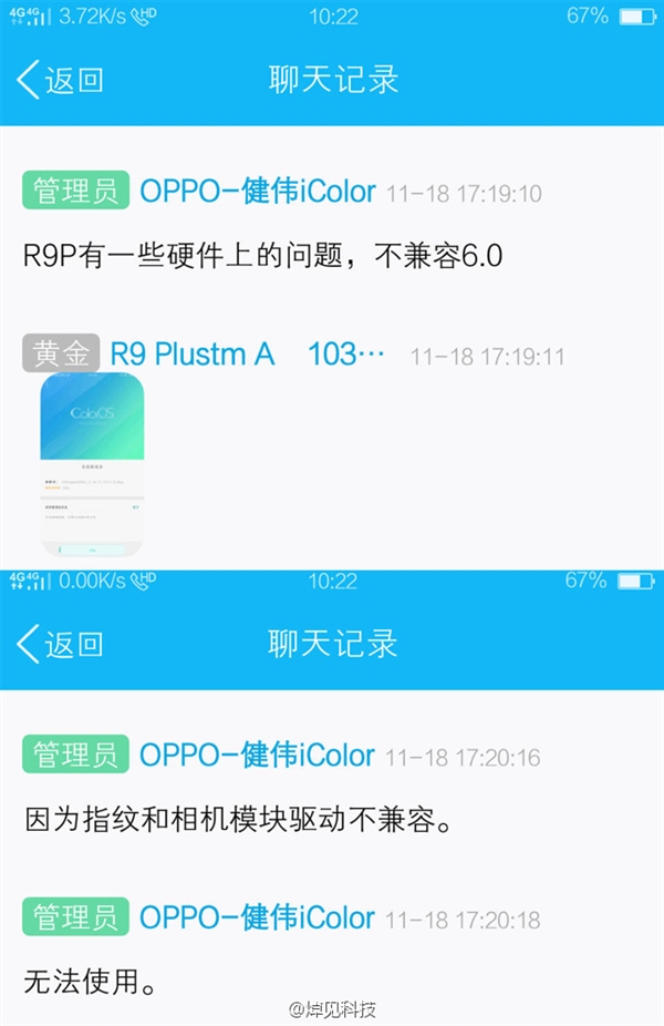 网曝OPPO R9/R9 Plus放联通副卡有时无信号